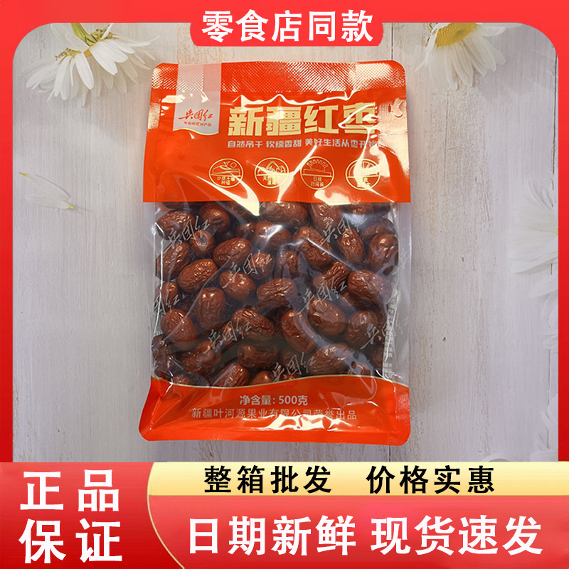零食好忙兵团红新疆红枣即食坚果蜜饯健康营养办公室解馋休闲小吃