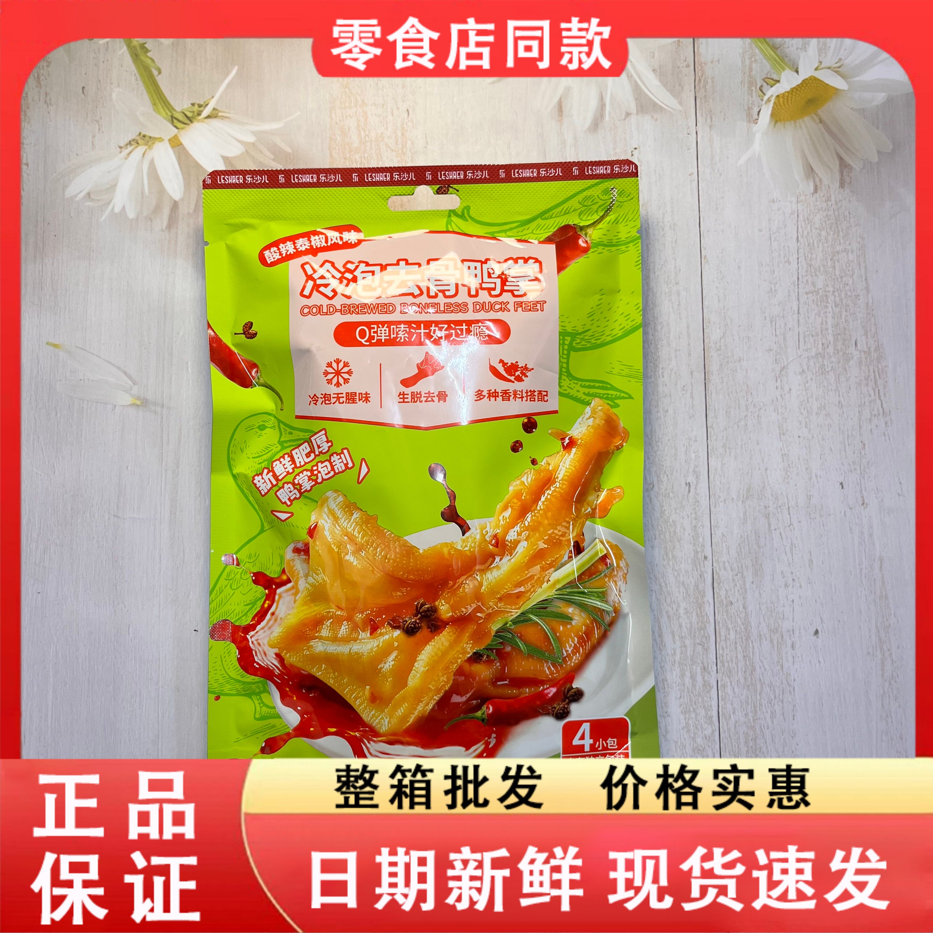 零食好忙冷泡去骨鸭掌酸辣泰椒风味独立小包装方便携带即食小吃