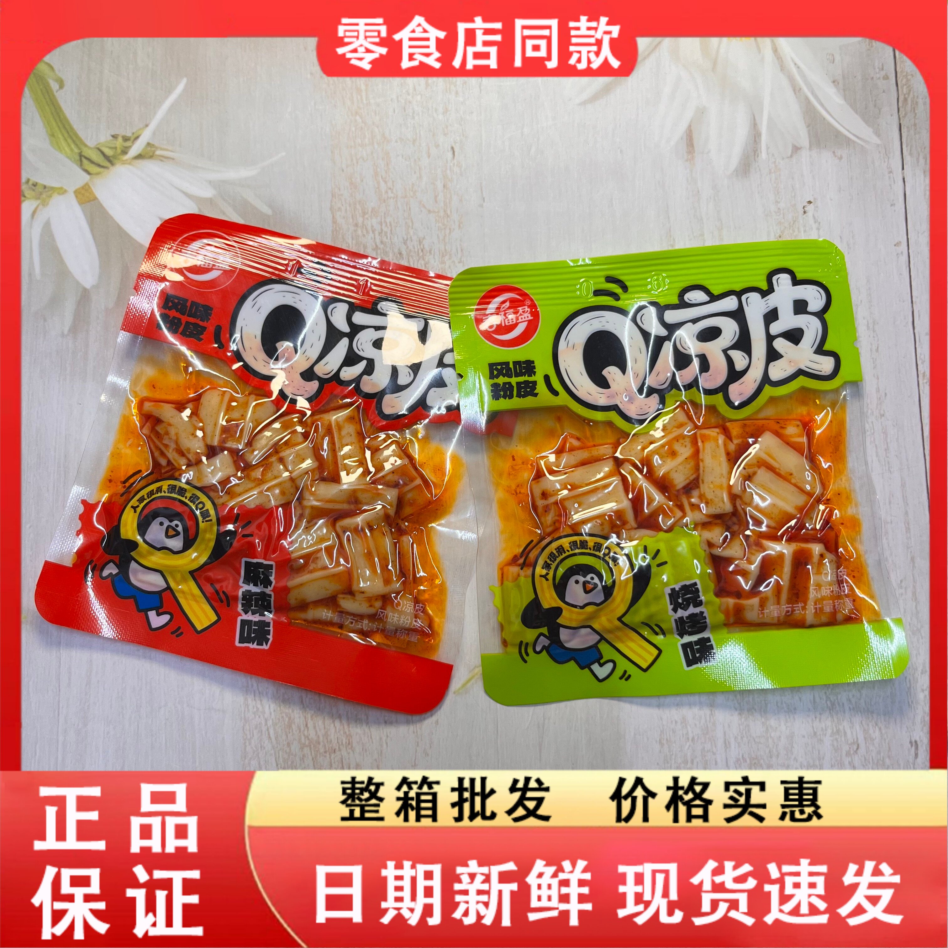 零食好忙春福盈Q凉皮水晶辣条风味粉皮麻辣鲜香脆爽零食爽口解馋