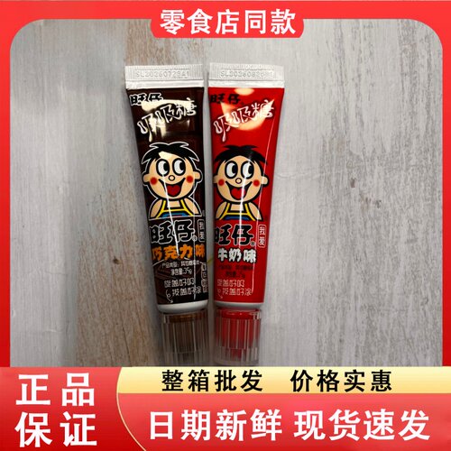 零食好忙旺仔吸吸糖牛奶味巧克力味35g怀旧追剧解馋零食流质糖