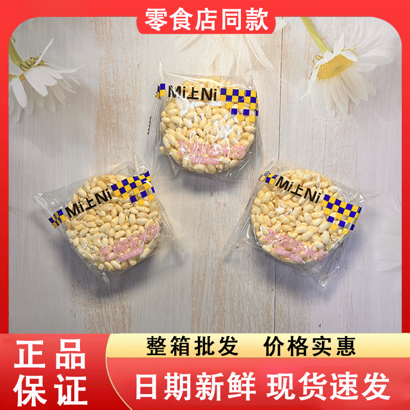 零食好忙Mi上Ni小熊米饼芝麻味办公室休闲解馋即食下午茶膨化食品