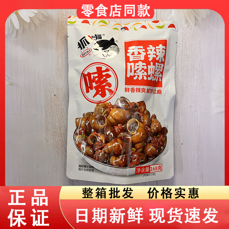 零食好忙抓鱼的猫香辣嗦螺即食宵夜下酒菜田螺丝独立包装解馋熟食