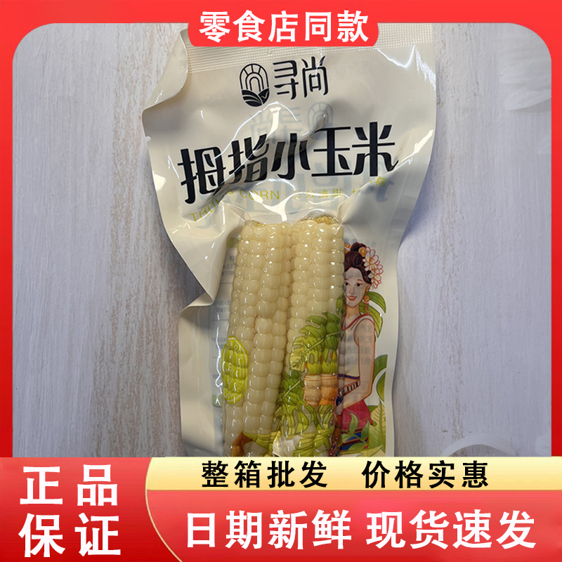 零食好忙寻尚拇指小玉米办公室休闲解馋充饥学生营养早餐玉米棒