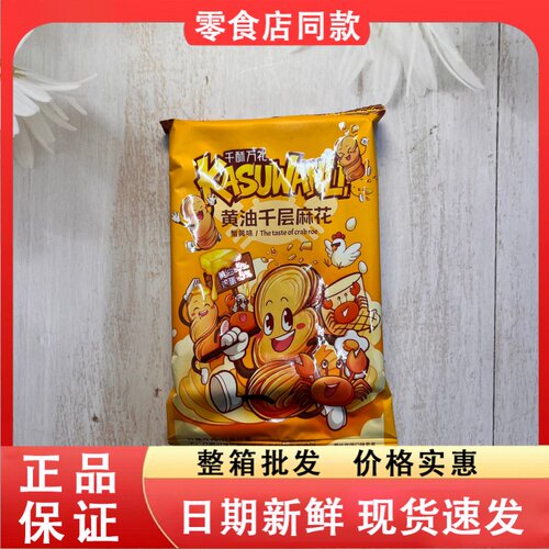 零食好忙千酥万礼黄油千层麻花蟹黄味酥脆小包装散装解馋零食