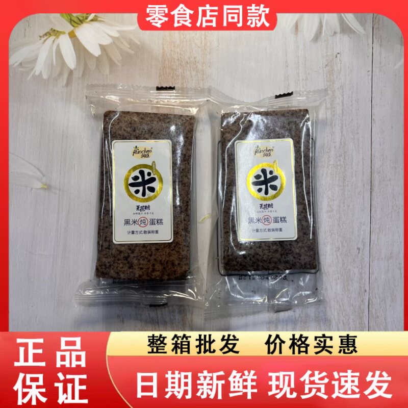 零食好忙润臣黑米糕松软蛋糕早餐面包老人小孩充饥零食
