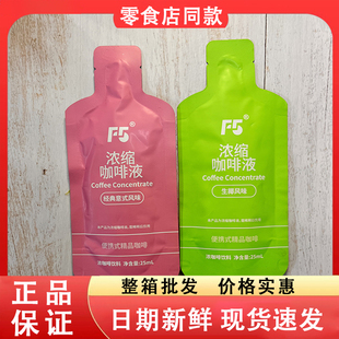 零食好忙F5浓缩咖啡液经典意式风味生椰风味便携式咖啡办公提神