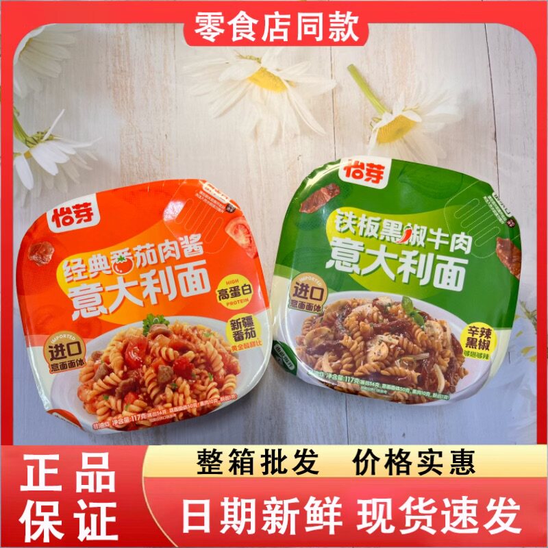 零食好忙怡芽铁板黑椒牛肉意大利面经典番茄肉酱意大利面解馋夜宵