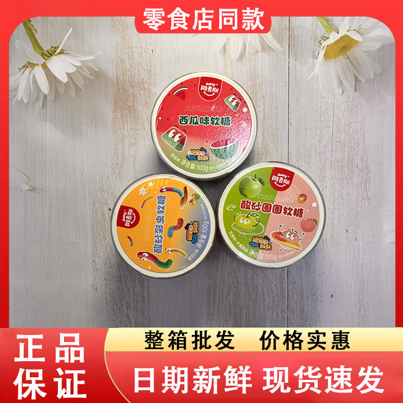 零食好忙阿麦斯软糖酸砂菜虫圈圈西瓜味儿童即食休闲解馋小吃糖果