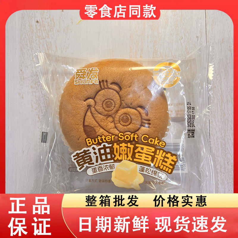 零食好忙舜发黄油嫩蛋糕蛋香浓郁蓬松绵软休闲解馋办公室小零食,零食/坚果/特产,欧式面包,淘宝优惠券,粉丝福利购,淘宝优惠卷