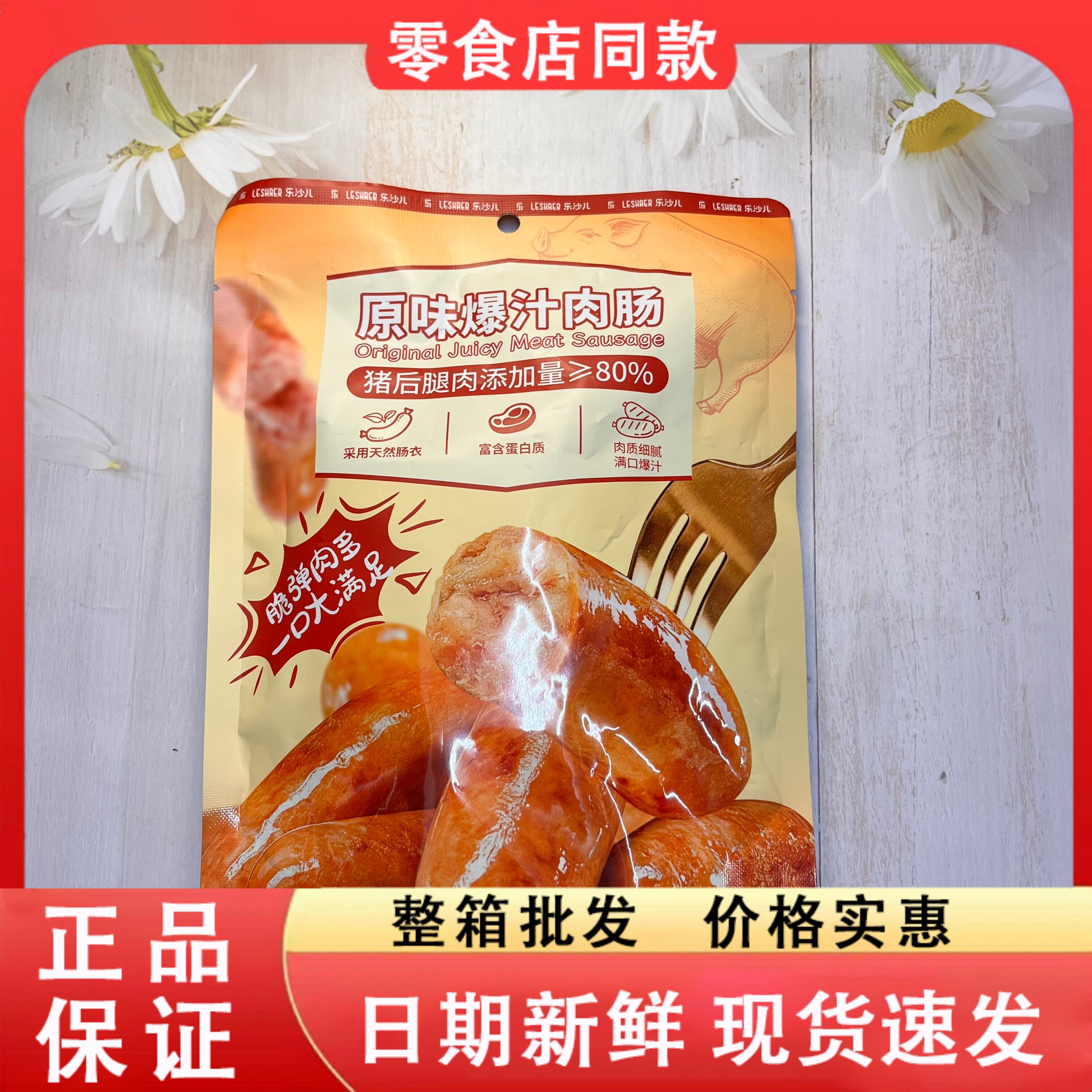 零食好忙原味爆汁肉肠140g袋装猪肉香肠烤火腿肠解馋休闲零食