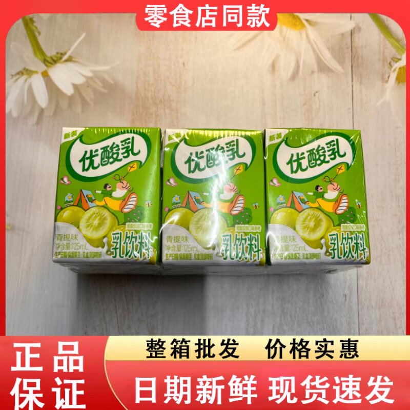 零食好忙伊利优酸乳青提味乳饮料125ml/盒装果汁饮品风味饮料宿舍