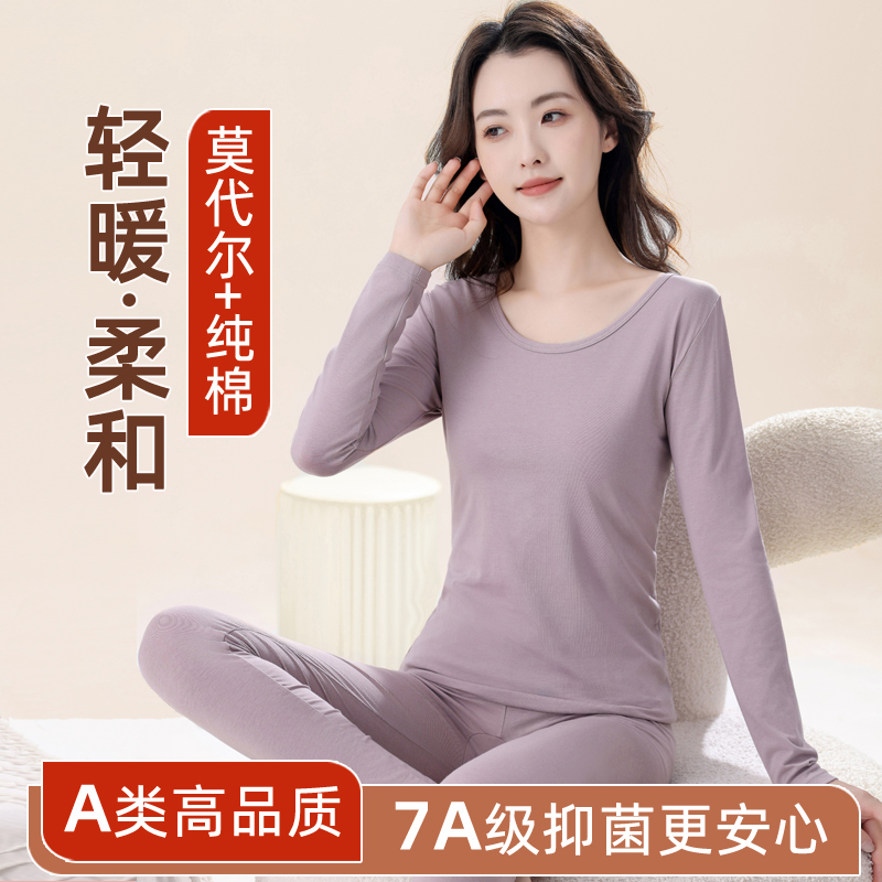 秋衣秋裤套装女莫代尔棉紧身打底衫大码薄款保暖内衣线衣衬裤青年