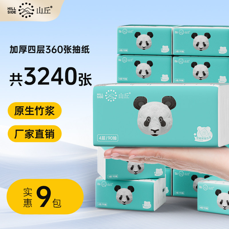 山丘4D绵柔亲肤90抽9包4层抽纸