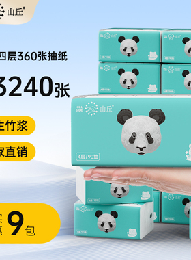 山丘4D绵柔抽纸家用实惠装抽取式餐巾纸面巾纸4层加厚卫生纸9包