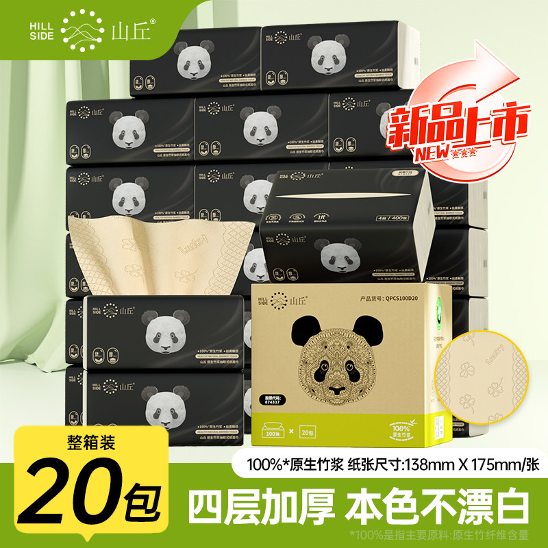 山丘本色家用抽纸实惠装整箱餐巾纸抽取式面巾纸擦手纸4层20包