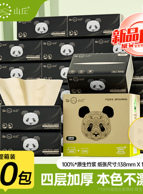 山丘本色家用抽纸实惠装整箱餐巾纸抽取式面巾纸擦手纸4层20包