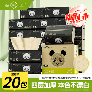 山丘本色家用抽纸实惠装整箱餐巾纸抽取式面巾纸擦手纸4层20包
