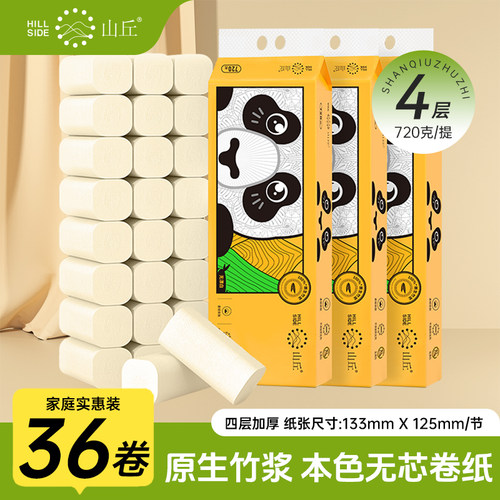 山丘竹本色4层加厚无芯卷纸36卷