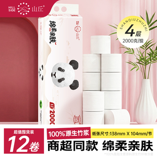 山丘熊猫纸无芯卷纸家用实惠装卫生纸4层加厚手纸厕纸12卷纯竹浆
