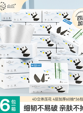 山丘家用实惠装抽取式餐巾纸整箱抽纸4层加厚竹浆本色面巾纸36包