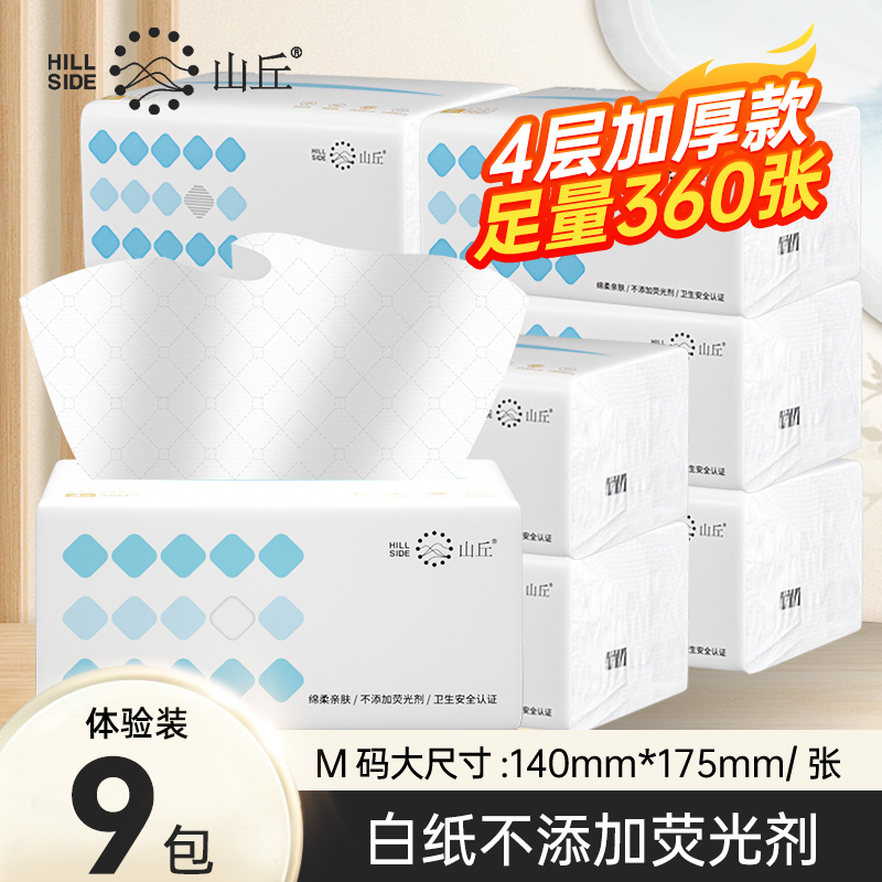 山丘4D绵柔亲肤90抽9包4层抽纸
