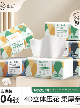 山丘纯竹浆4D抽取式餐巾纸抽纸家用整箱实惠装面巾纸4层加厚24包