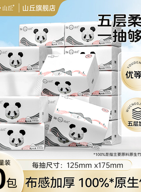 山丘纯竹浆家用抽取式餐巾纸软包装面巾纸加厚抽纸5层柔厚10包