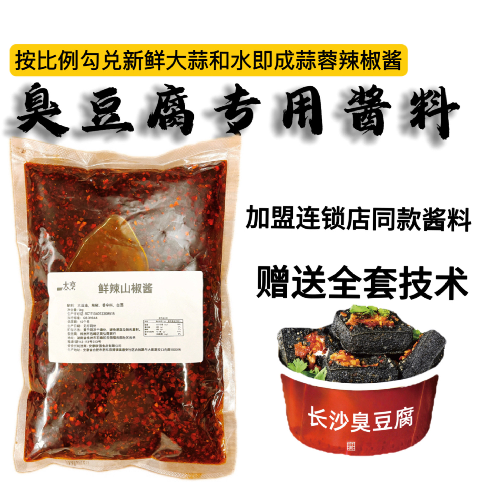 臭豆腐鲜辣山椒酱蒜蓉辣椒酱臭豆腐酱料香辣酱长沙臭豆腐酱料包
