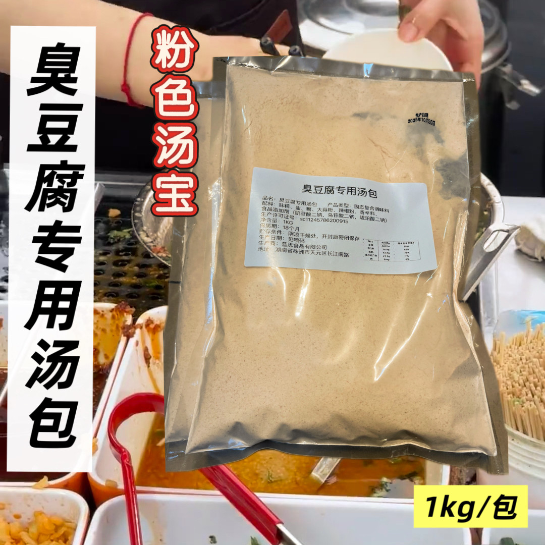 红粉汤包红粉汤宝可以喝汤的臭豆腐调料增鲜汤宝鲜香粉长沙臭豆腐