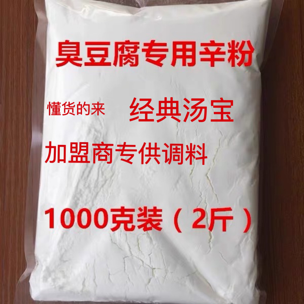臭豆腐专用辛粉香辛粉1000g加盟商专供调料经典黑色臭豆腐商用