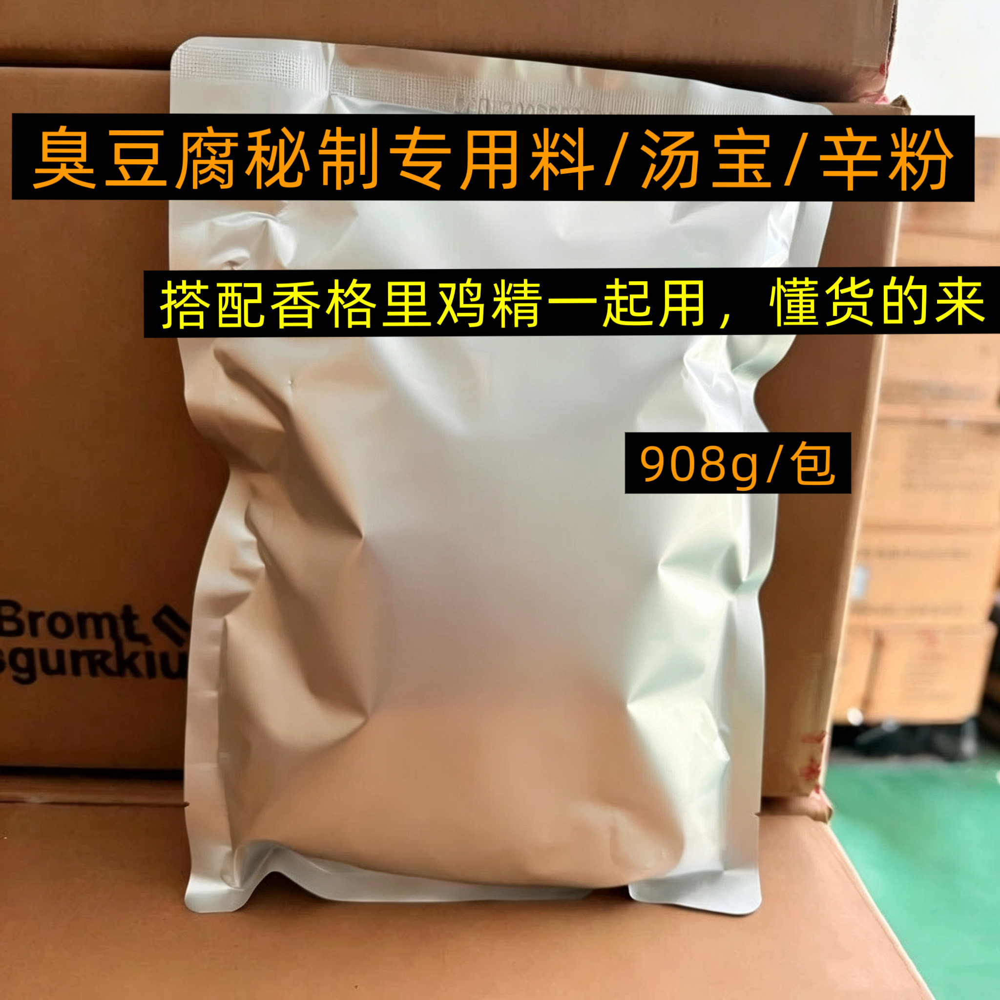 臭豆腐专用料香辛粉白色粉末调料经典黑色灌汤臭豆腐商用料