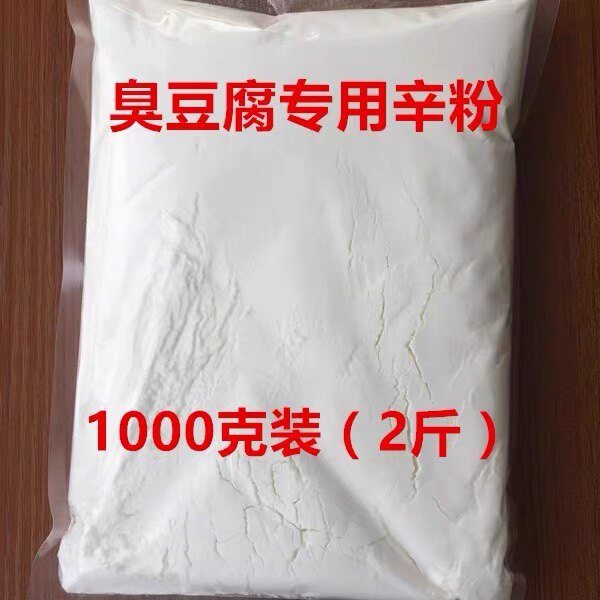 臭豆腐专用辛粉香辛粉1000g加盟商专供调料经典黑色臭豆腐商用