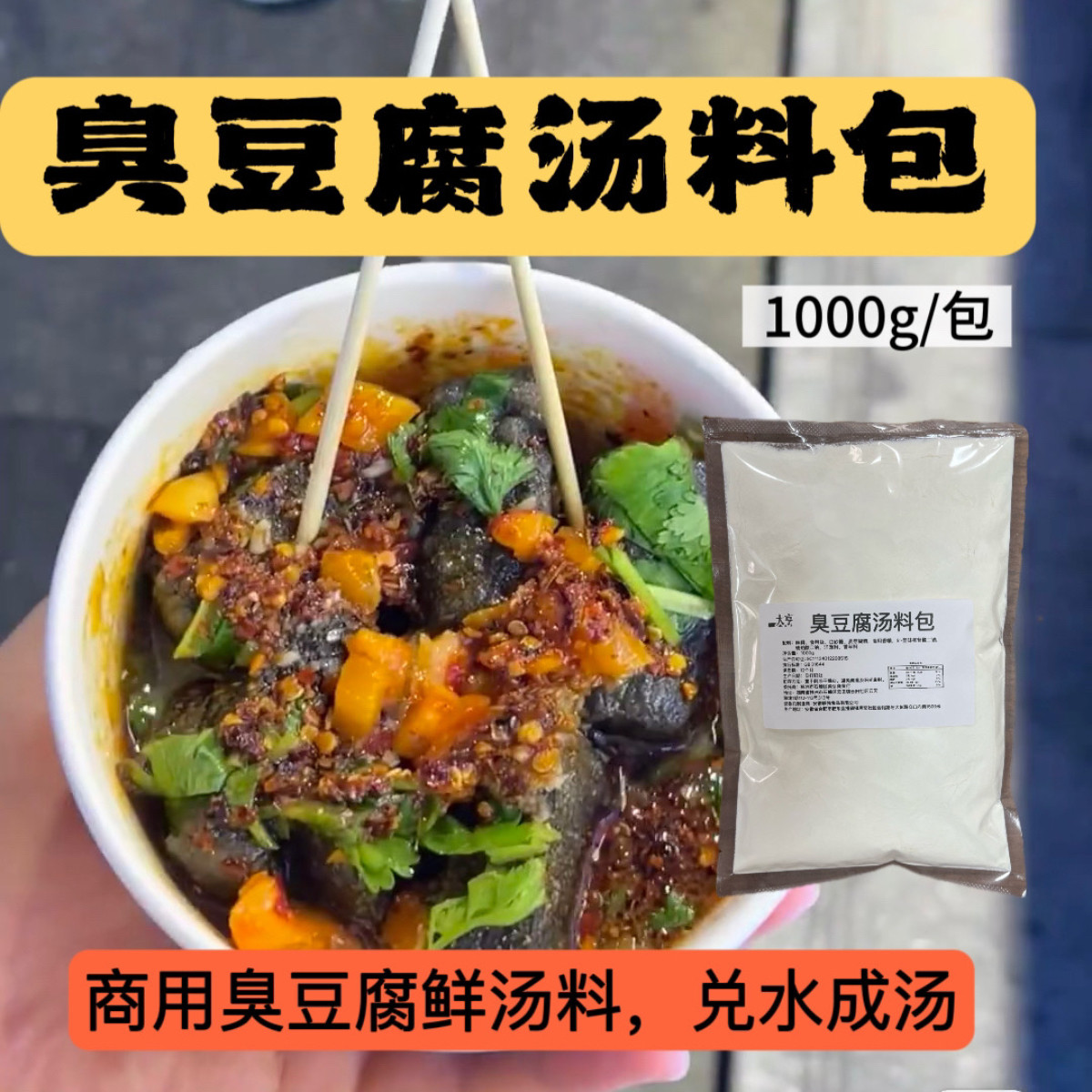 长沙臭豆腐汤料包酱料臭豆腐配料配方臭豆腐汤包汤料包经典汤宝