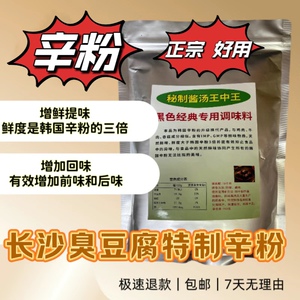 王中王辛粉长沙臭豆腐调料黑色经典灌汁臭豆腐调料辣椒酱汤汁调料