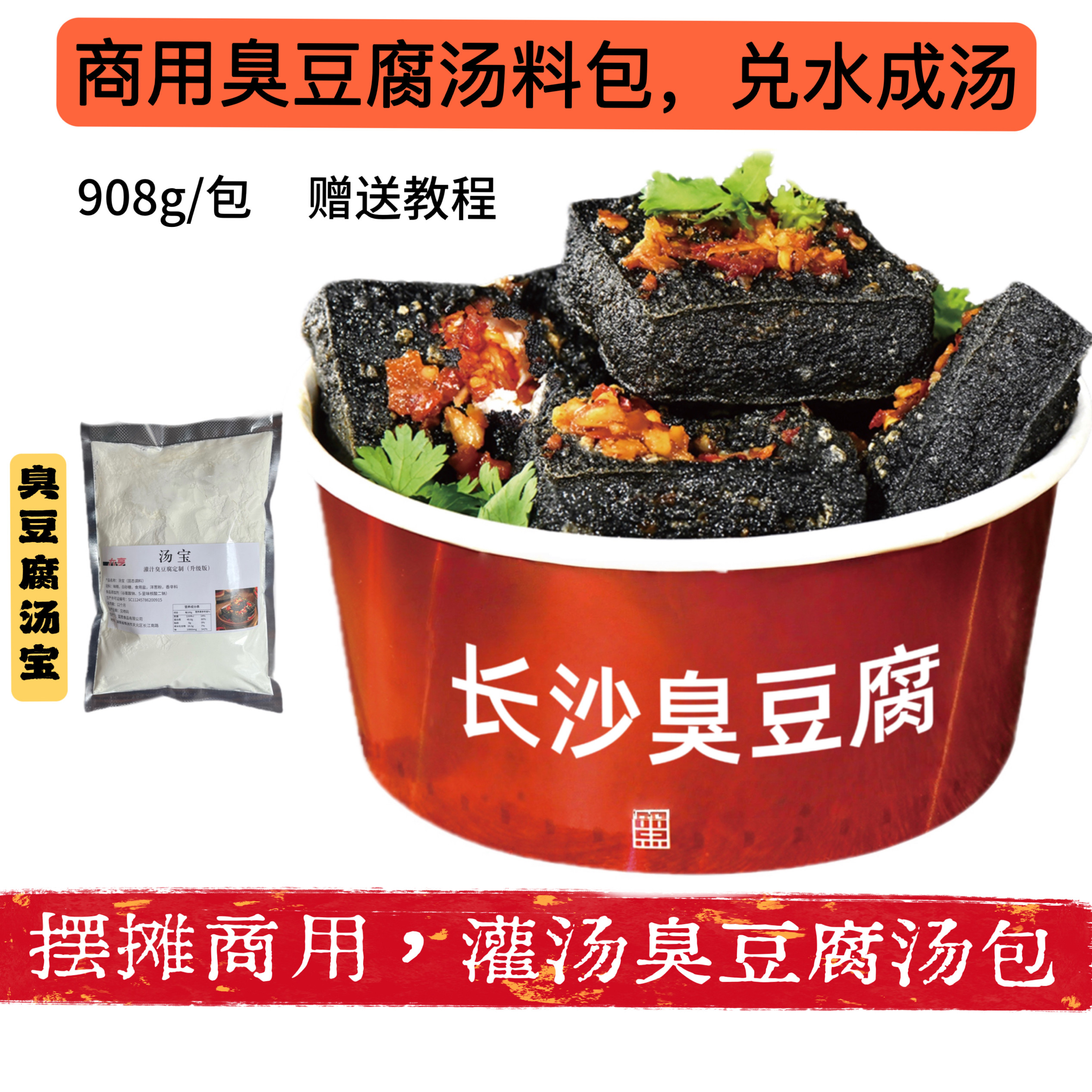 秘制臭豆腐蒜蓉辣椒酱商用臭豆腐酱料香辣酱长沙臭豆腐汤料包