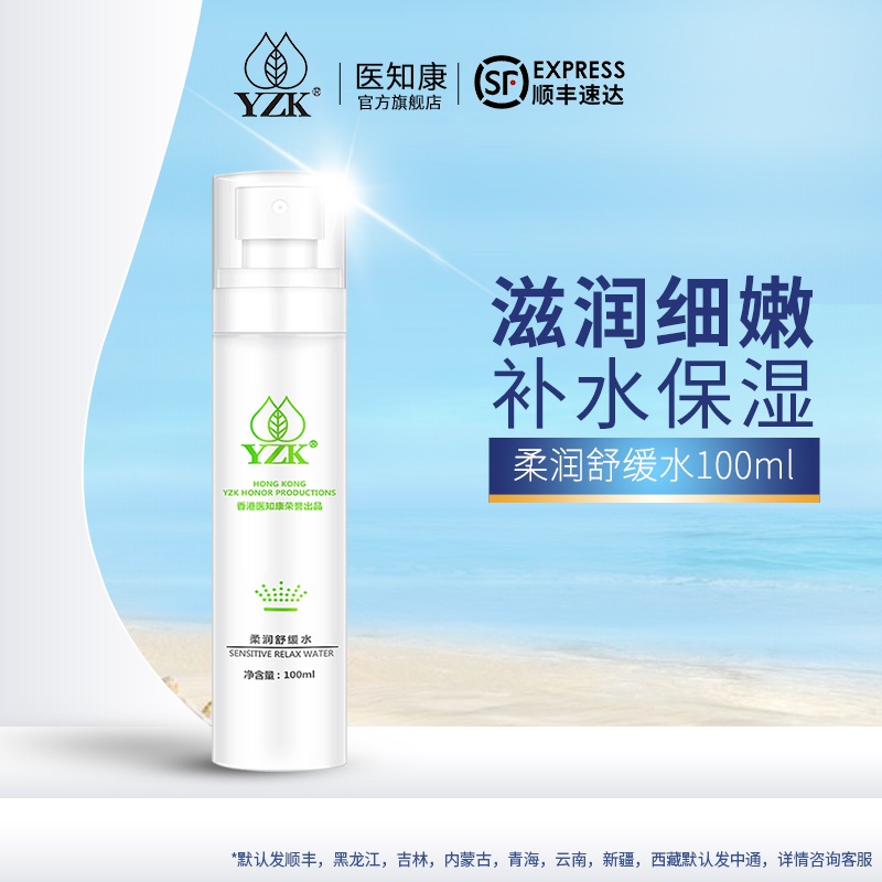 医知康柔润舒缓水100ml 舒润肌肤柔肤水爽肤水专柜正品旗舰店