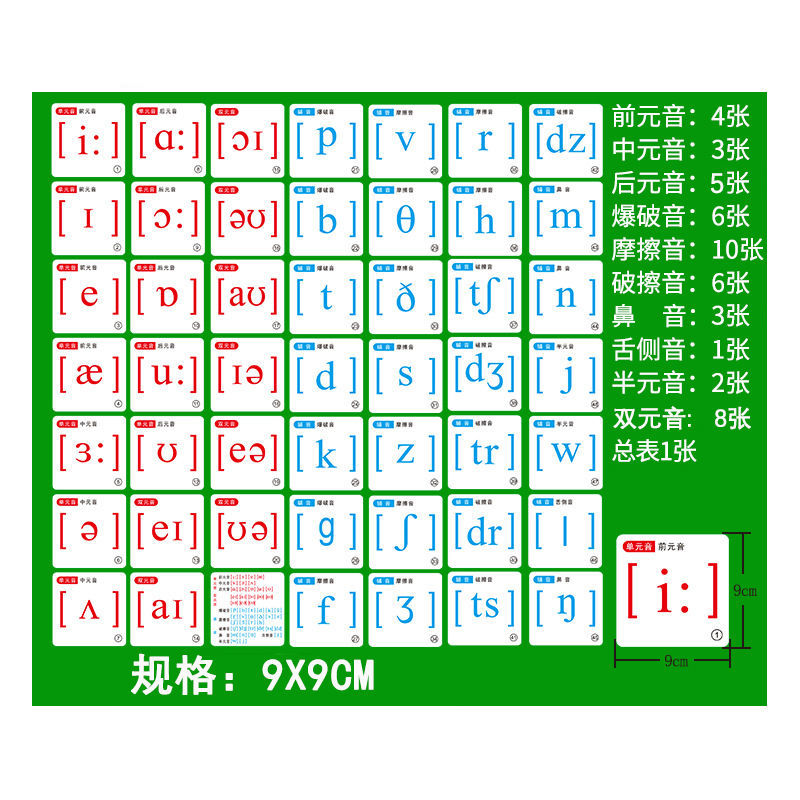 新版48个国际音标卡片磁性贴英语发音教学冰箱贴白板磁性教材拼音