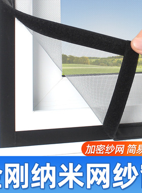 防蚊纱窗网自装定制外开窗沙窗帘纱网隐形魔术贴家用自粘门内开窗