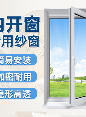 内开窗专用防蚊纱窗纱网自装隐形沙窗网家用自粘式简易魔术贴沙网