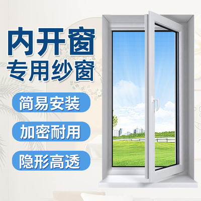 内开窗家用隐形自粘式高透网纱窗