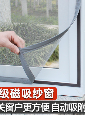 磁吸窗户防蚊纱窗纱网自装家用自粘式魔术贴简易隐形金刚网沙窗帘