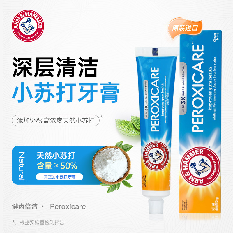 艾禾美美国原装进口健齿倍洁含氟牙膏成人美白去渍正品小苏打牙膏