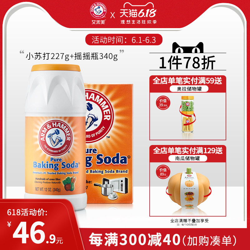 美国艾禾美原装进口小苏打粉净化异味居家清洁多功能小苏打