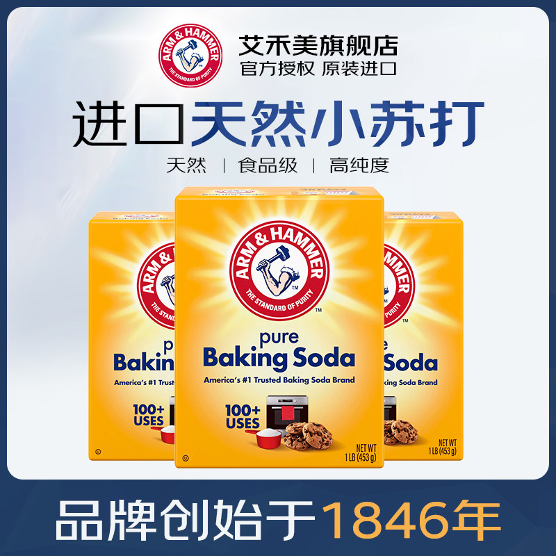 美国艾禾美原装进口小苏打粉清洁去污剂厨房去油污神器食品级家用