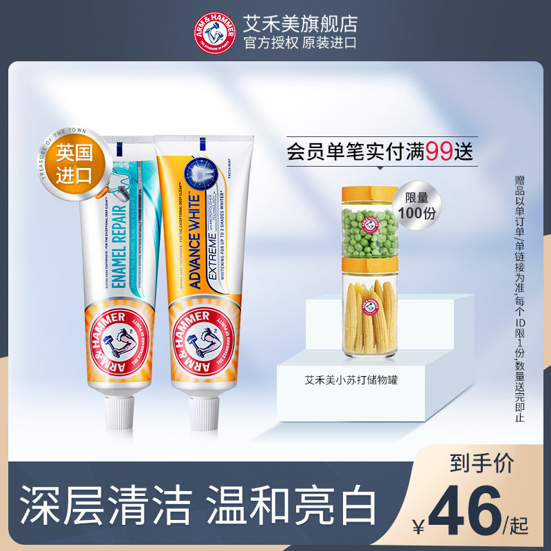 艾禾美英国进口牙膏卓效焕白修护健齿牙龈护理防蛀小苏打洁牙牙膏