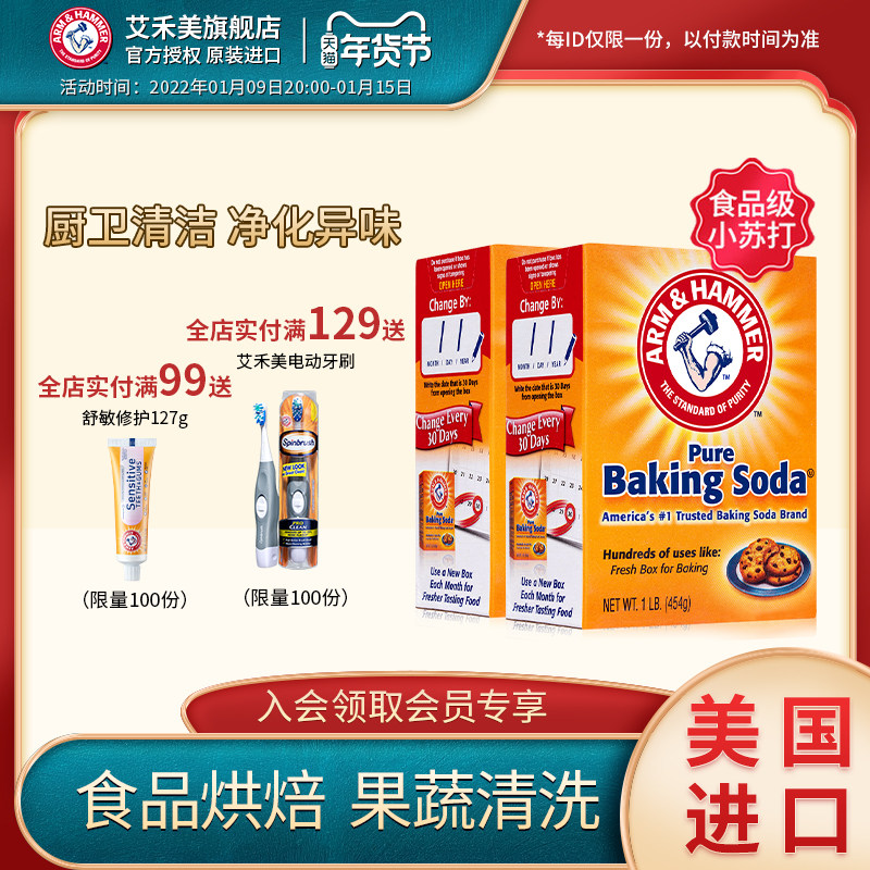 美国艾禾美进口小苏打粉454g浴室清洗剂清洁神器家用食品级两盒装