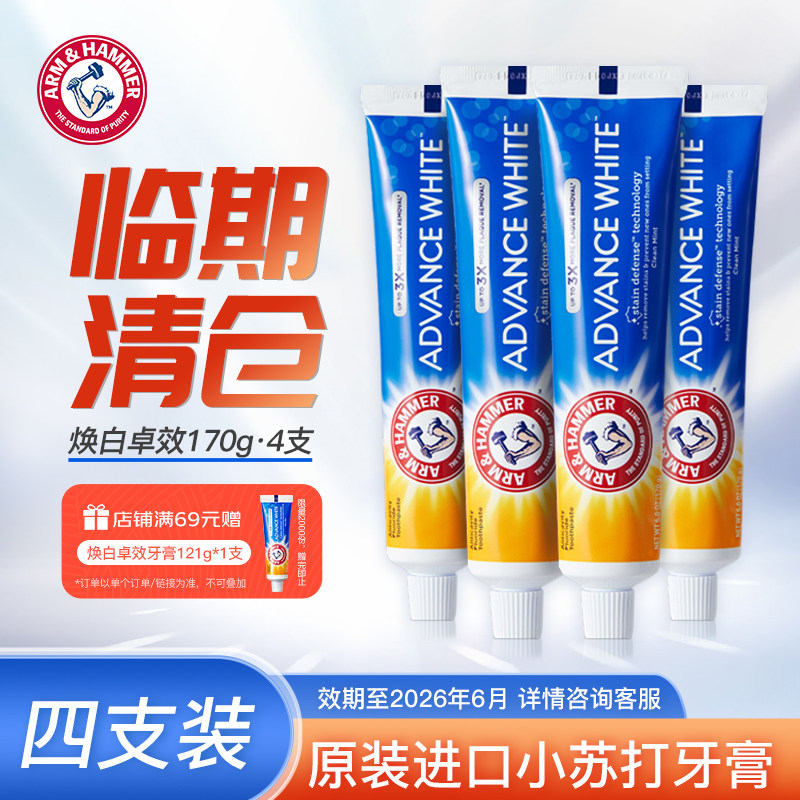 原装进口艾禾美焕白卓效170g清新口气清洁牙齿临期含氟小苏打牙膏