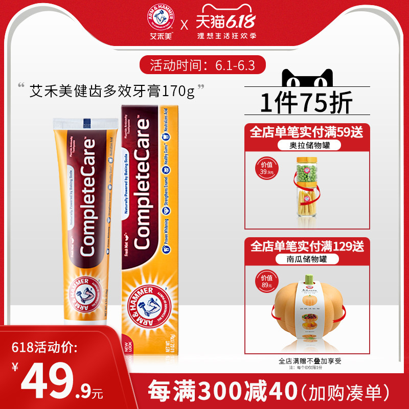 美国艾禾美原装进口小苏打牙膏健齿多效170g多效呵护清新口气牙膏