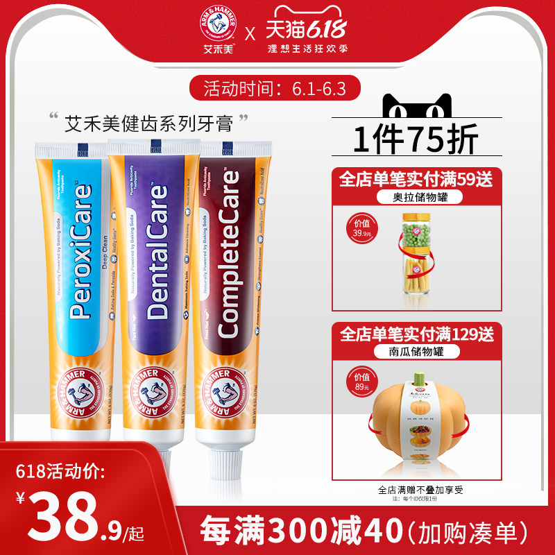 美国艾禾美原装进口牙膏健齿系列去渍洁牙舒缓呵护亮白脱敏牙膏