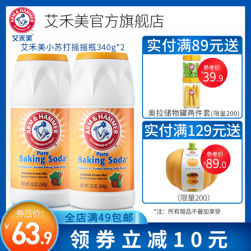 美国艾禾美原装进口小苏打摇摇瓶果蔬清洁多功能小苏打双支装